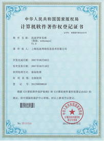 计算机软件版权登记证书