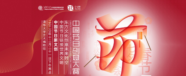 2021中国节日创意大赛