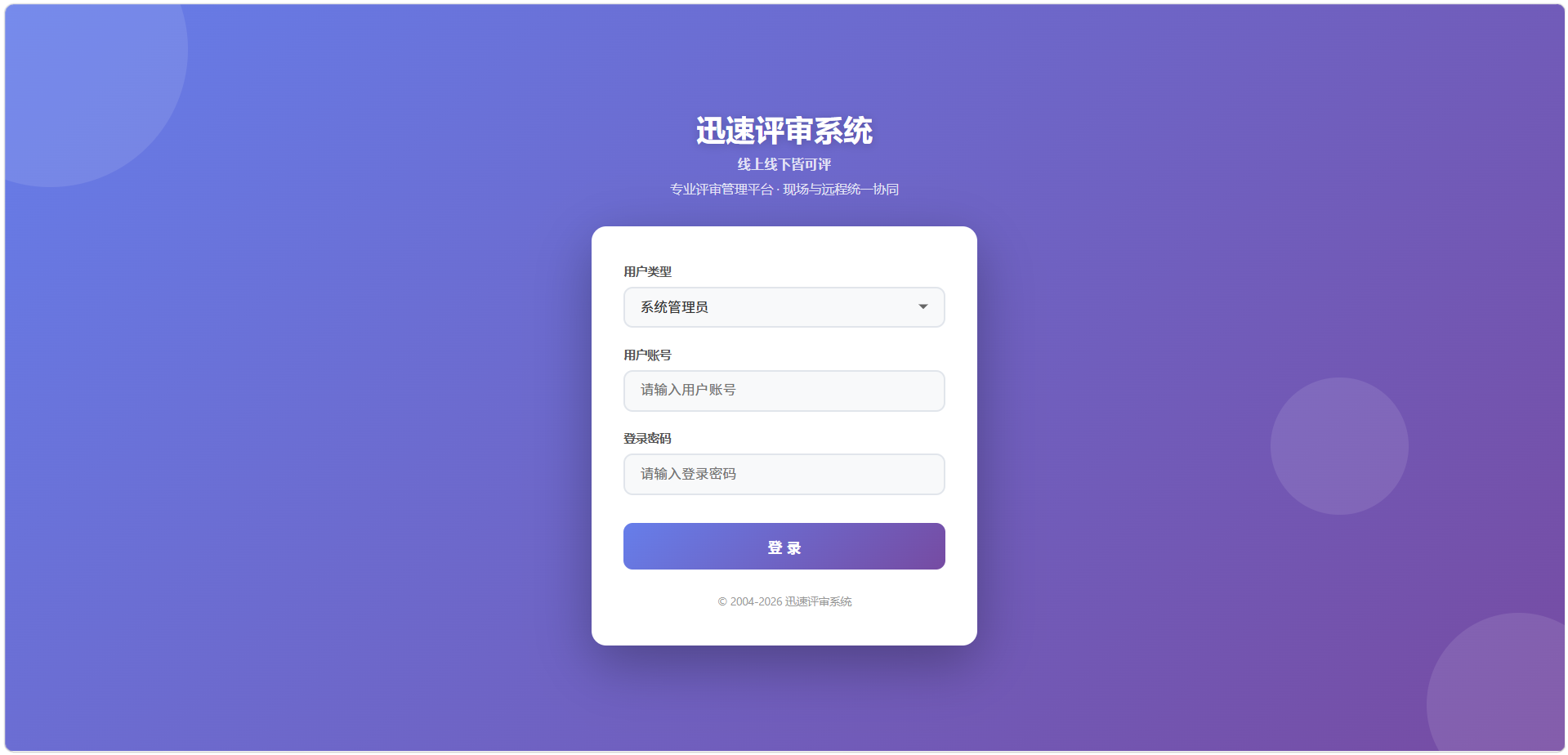 迅速评审系统（投票版V2.0）正式发布并投入使用